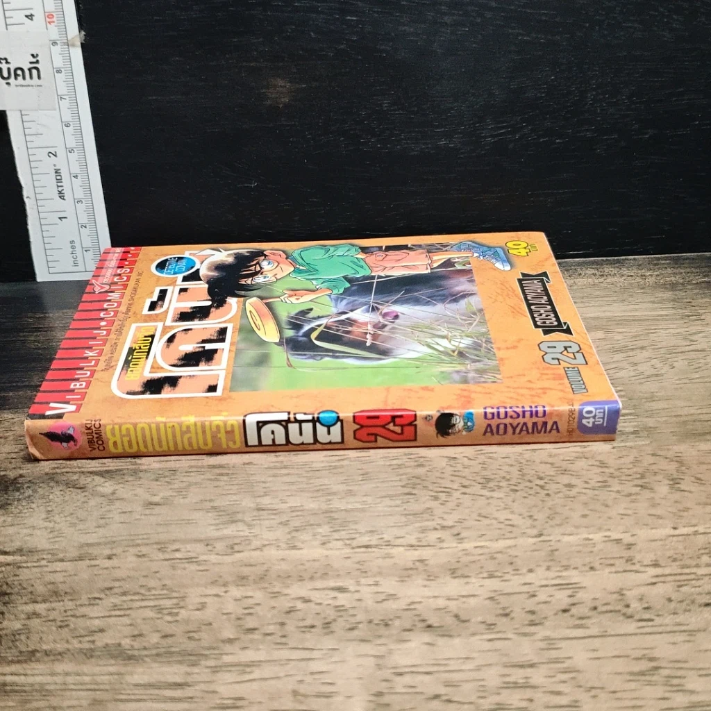 หนังสือ ยอดนักสืบจิ๋วโคนัน เล่ม 29 รูปที่ 3