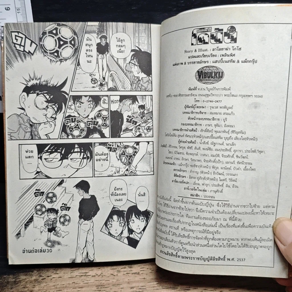 หนังสือ ยอดนักสืบจิ๋วโคนัน เล่ม 29 รูปที่ 9