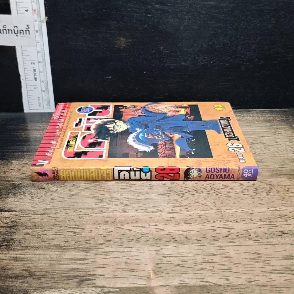 หนังสือ ยอดนักสืบจิ๋ว โคนัน เล่ม 26 รูปที่ 3
