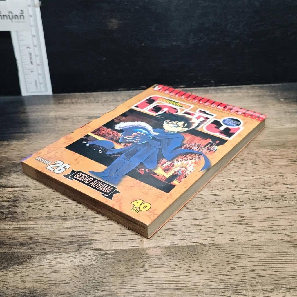 หนังสือ ยอดนักสืบจิ๋ว โคนัน เล่ม 26 รูปที่ 4
