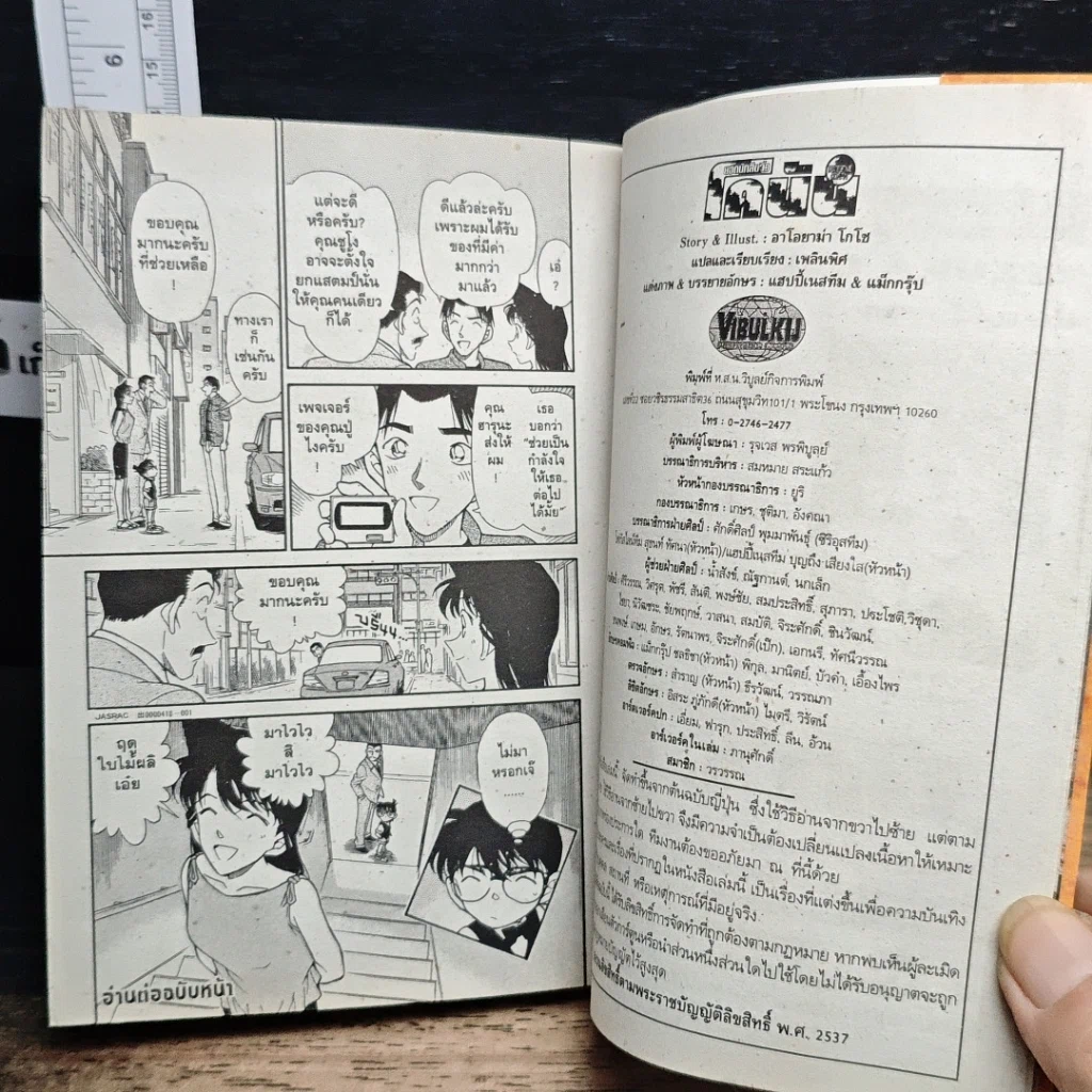 หนังสือ ยอดนักสืบจิ๋ว โคนัน เล่ม 26 รูปที่ 9