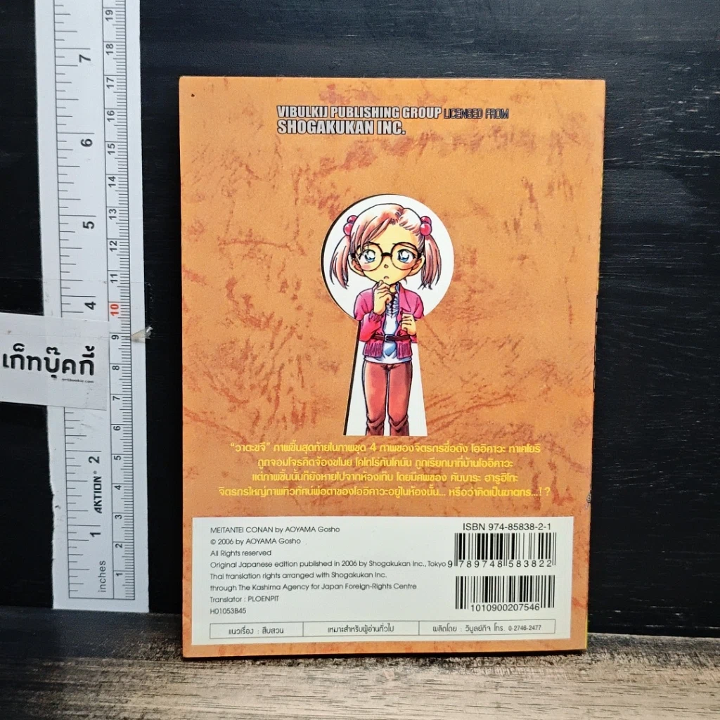 หนังสือ ยอดนักสืบจิ๋ว โคนัน เล่ม 53 รูปที่ 2