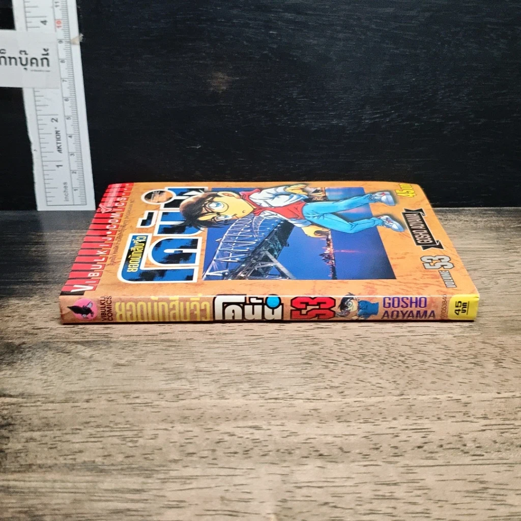 หนังสือ ยอดนักสืบจิ๋ว โคนัน เล่ม 53 รูปที่ 3
