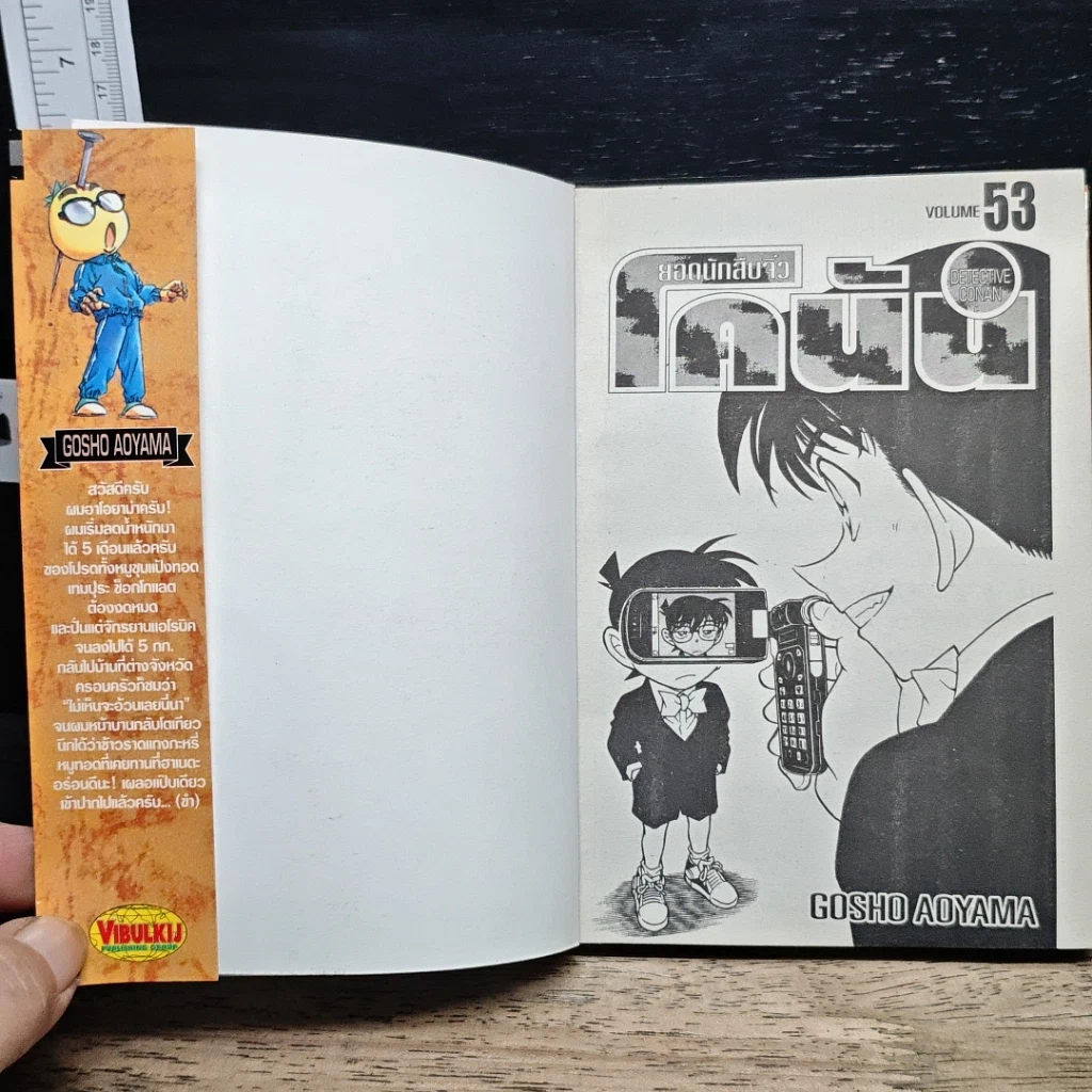 หนังสือ ยอดนักสืบจิ๋ว โคนัน เล่ม 53 รูปที่ 6