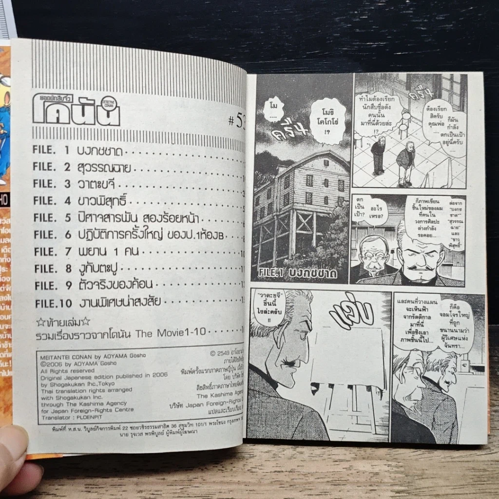 หนังสือ ยอดนักสืบจิ๋ว โคนัน เล่ม 53 รูปที่ 7