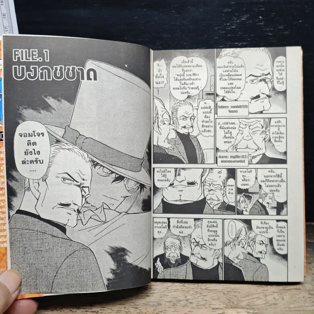 หนังสือ ยอดนักสืบจิ๋ว โคนัน เล่ม 53 รูปที่ 8