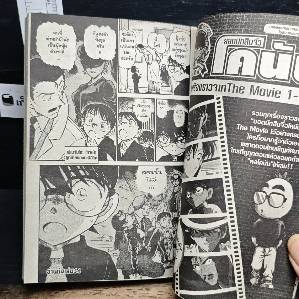 หนังสือ ยอดนักสืบจิ๋ว โคนัน เล่ม 53 รูปที่ 9