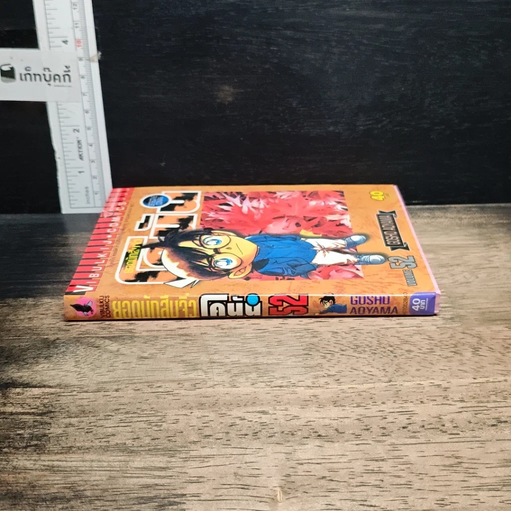 หนังสือ ยอดนักสืบจิ๋ว โคนัน เล่ม 52 รูปที่ 3