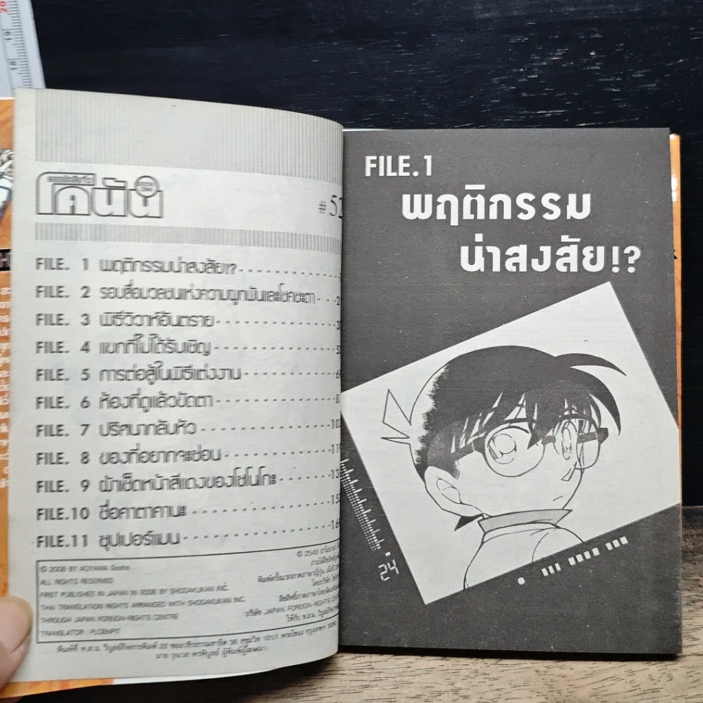 หนังสือ ยอดนักสืบจิ๋ว โคนัน เล่ม 52 รูปที่ 7