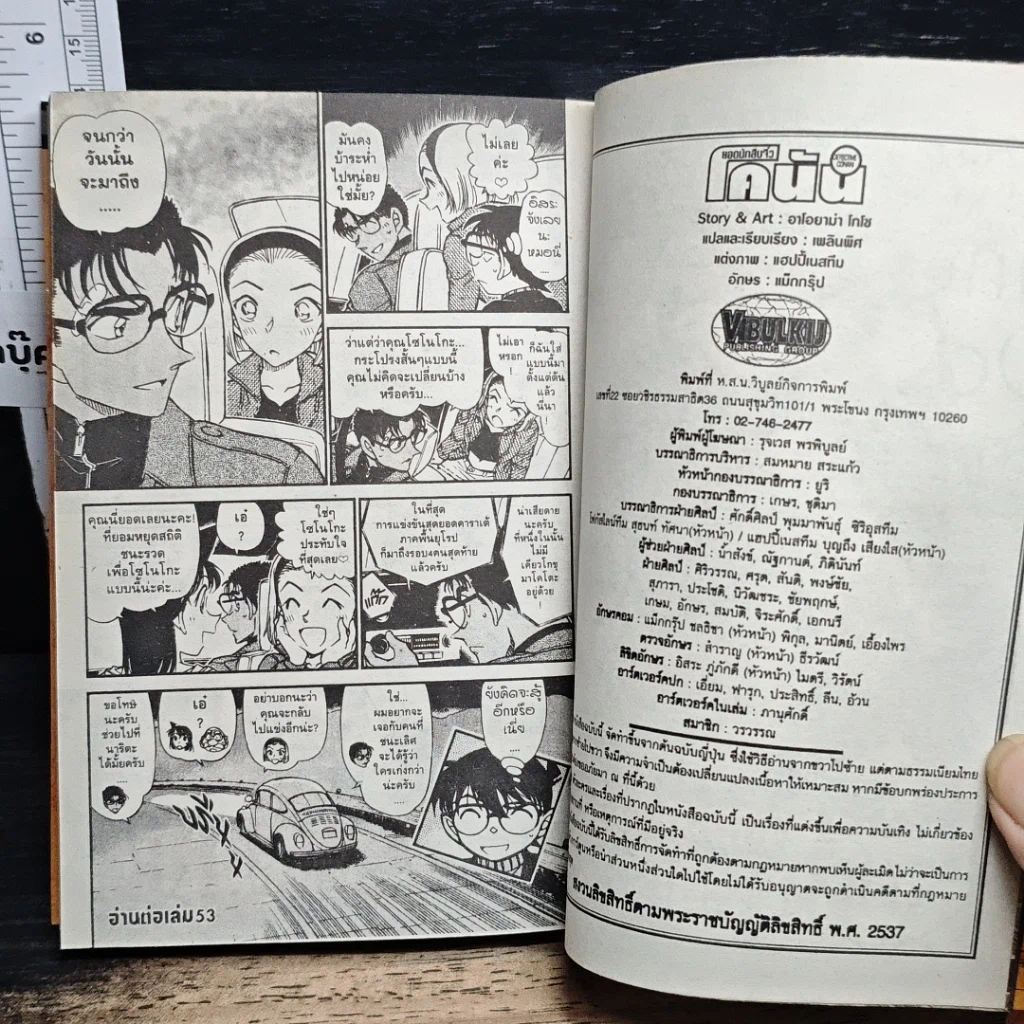 หนังสือ ยอดนักสืบจิ๋ว โคนัน เล่ม 52 รูปที่ 9