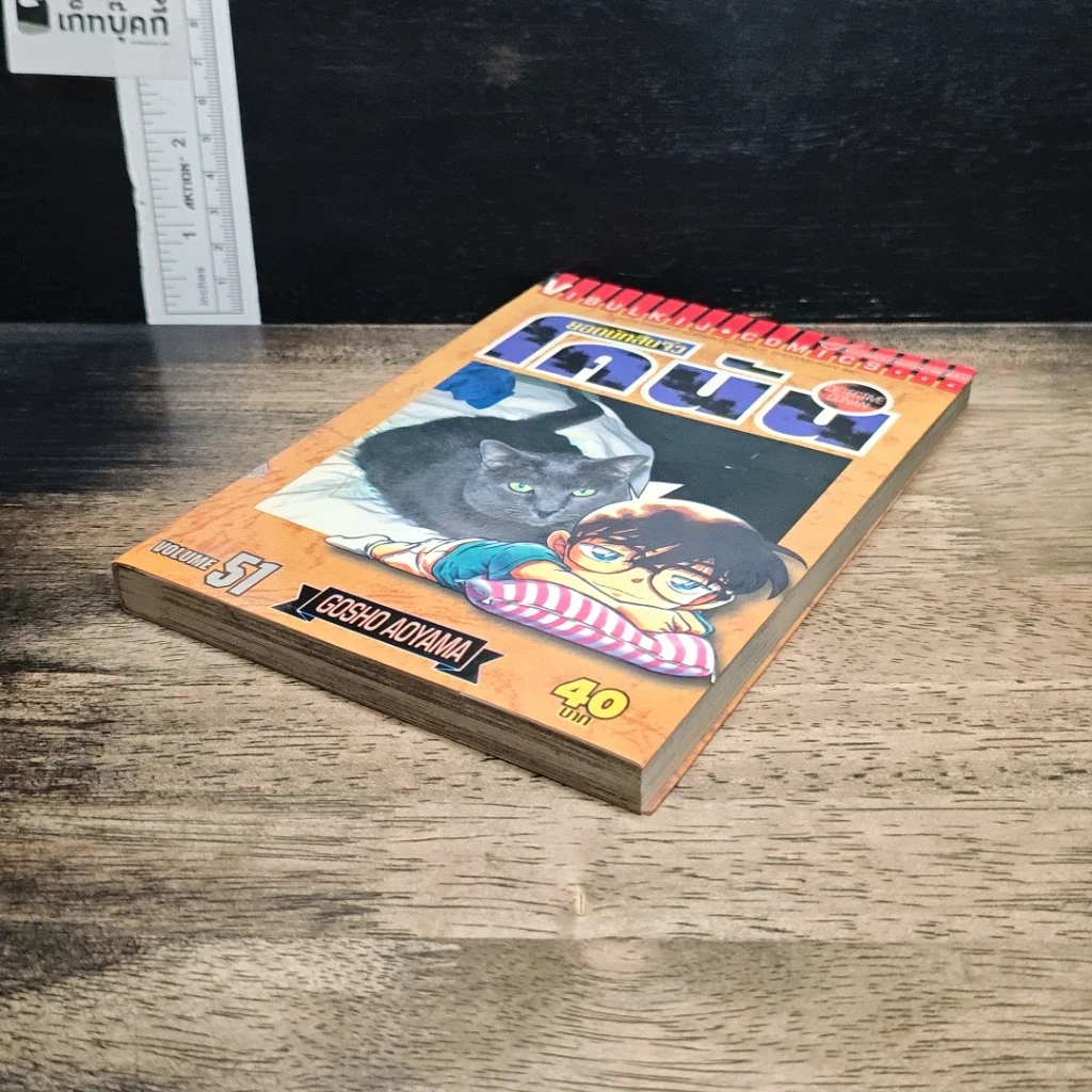 หนังสือ ยอดนักสืบจิ๋ว โคนัน เล่ม 51 รูปที่ 4