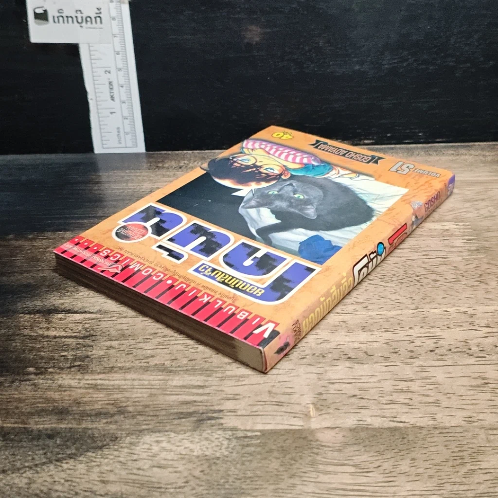 หนังสือ ยอดนักสืบจิ๋ว โคนัน เล่ม 51 รูปที่ 5