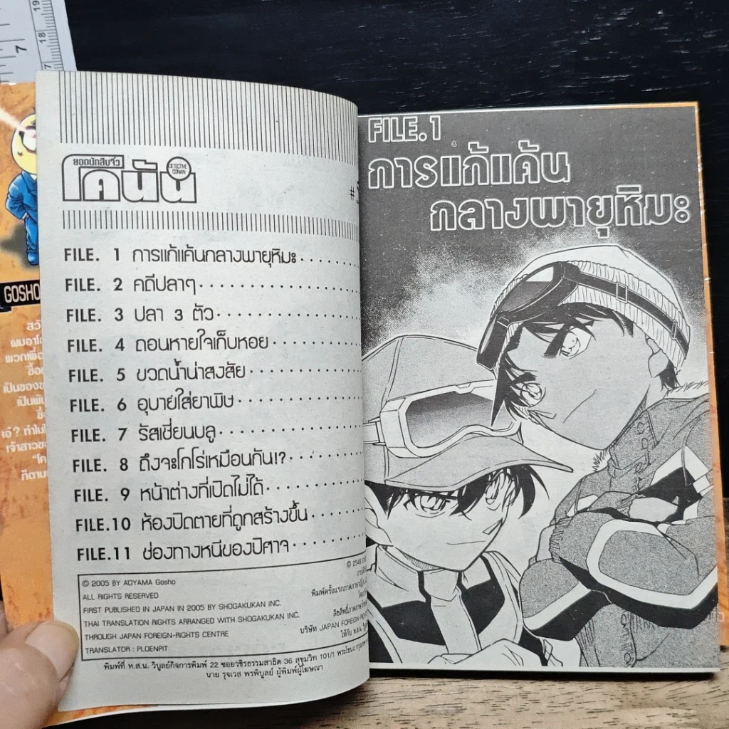 หนังสือ ยอดนักสืบจิ๋ว โคนัน เล่ม 51 รูปที่ 7