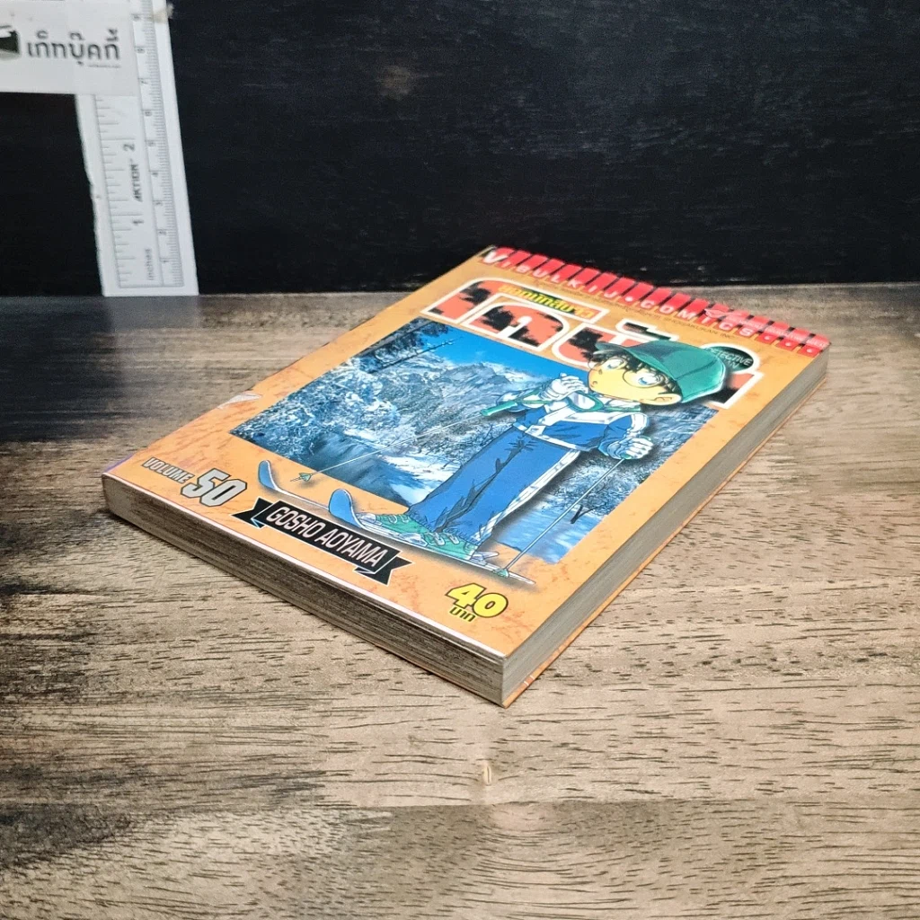 หนังสือ ยอดนักสืบจิ๋วโคนัน เล่ม 50 รูปที่ 4