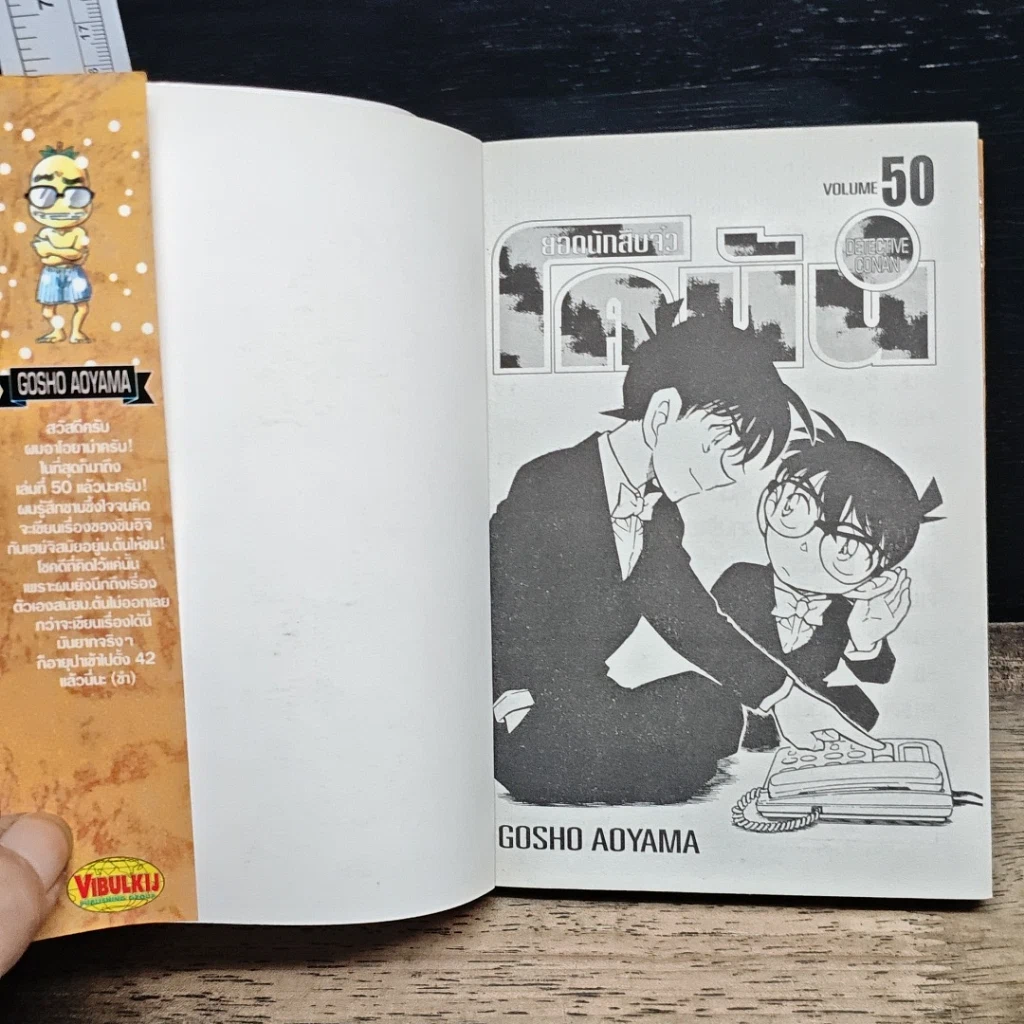 หนังสือ ยอดนักสืบจิ๋วโคนัน เล่ม 50 รูปที่ 6