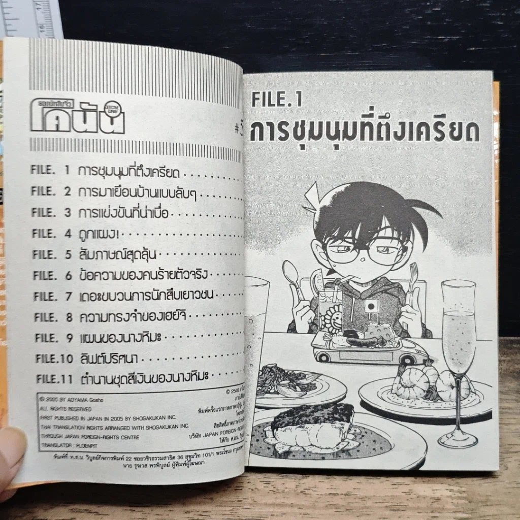 หนังสือ ยอดนักสืบจิ๋วโคนัน เล่ม 50 รูปที่ 7