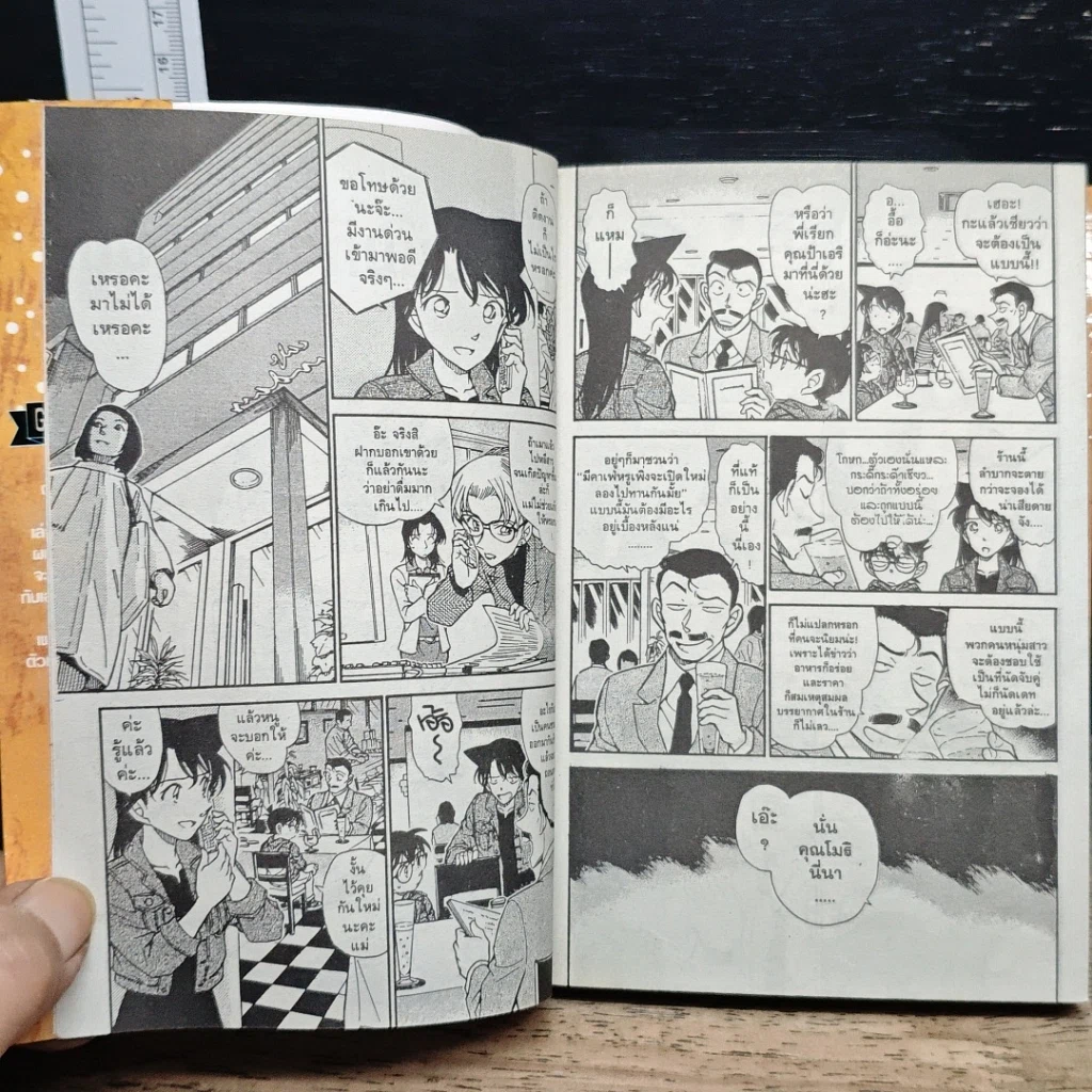 หนังสือ ยอดนักสืบจิ๋วโคนัน เล่ม 50 รูปที่ 8