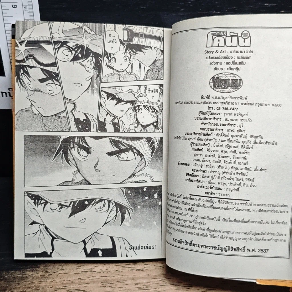 หนังสือ ยอดนักสืบจิ๋วโคนัน เล่ม 50 รูปที่ 9