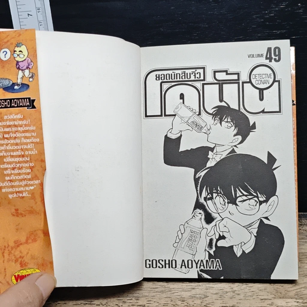 หนังสือ ยอดนักสืบจิ๋วโคนัน เล่ม 49 รูปที่ 6