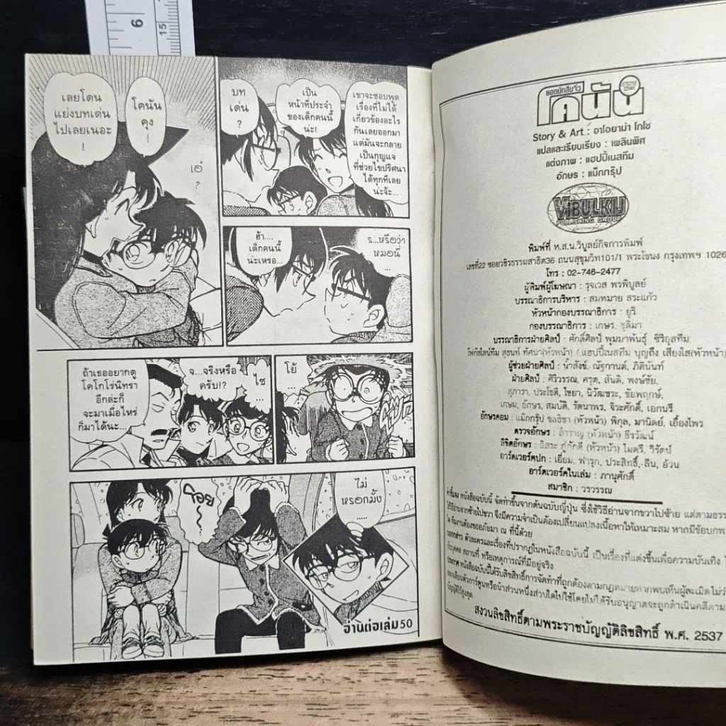 หนังสือ ยอดนักสืบจิ๋วโคนัน เล่ม 49 รูปที่ 9