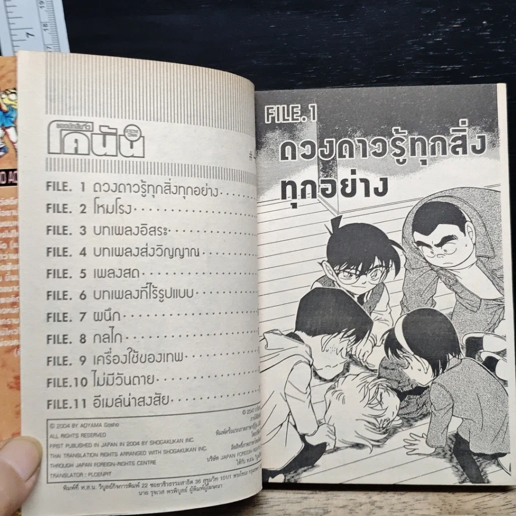 หนังสือ ยอดนักสืบจิ๋ว โคนัน เล่ม 46 รูปที่ 7
