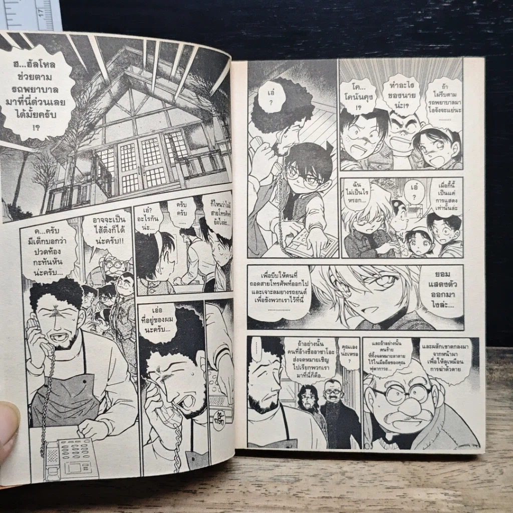 หนังสือ ยอดนักสืบจิ๋ว โคนัน เล่ม 46 รูปที่ 8