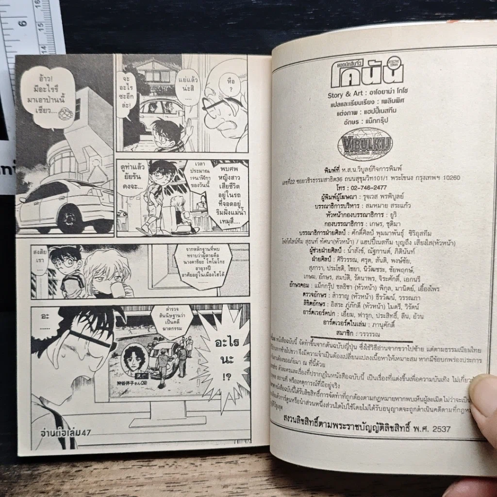 หนังสือ ยอดนักสืบจิ๋ว โคนัน เล่ม 46 รูปที่ 9