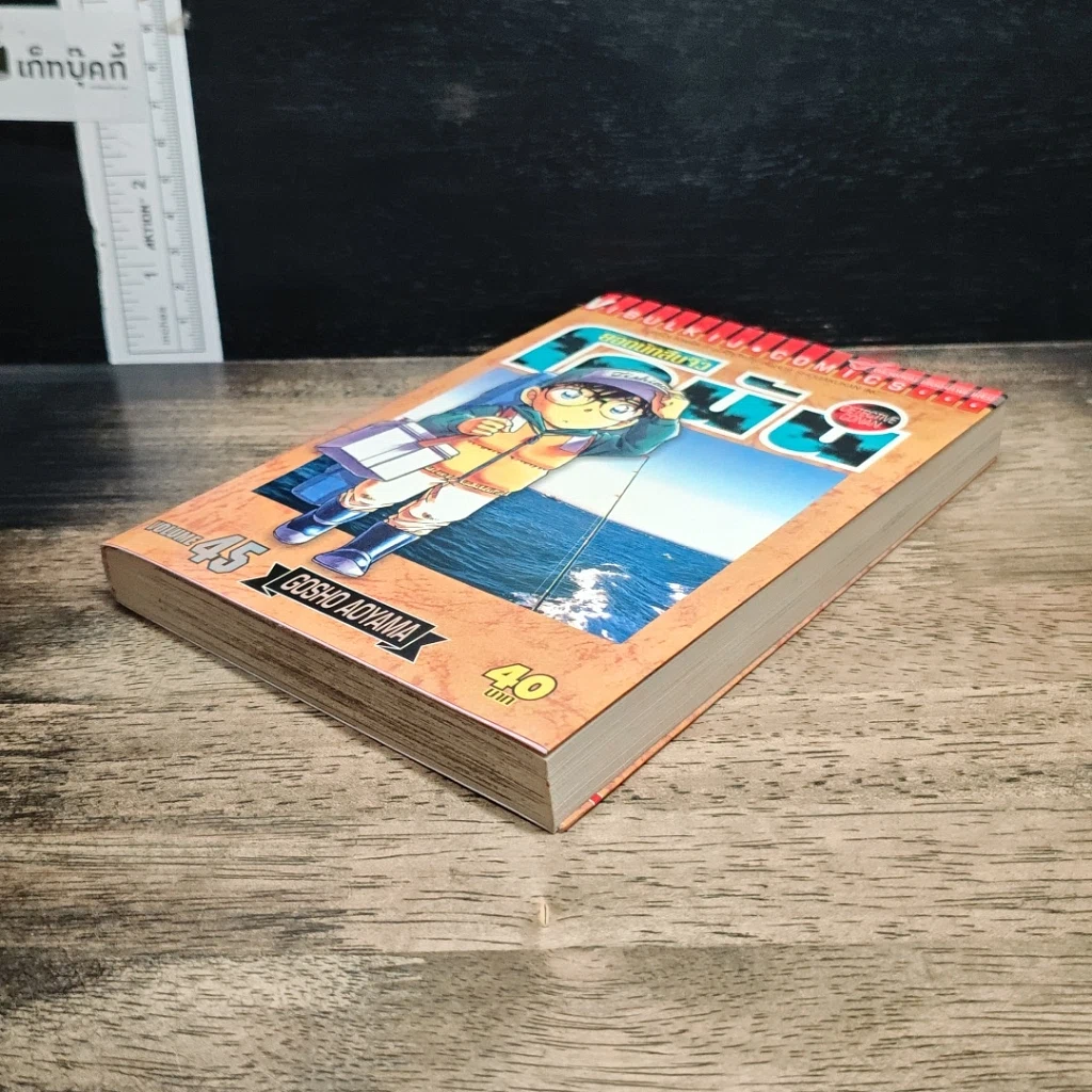 หนังสือ ยอดนักสืบจิ๋ว โคนัน เล่ม 45 รูปที่ 4