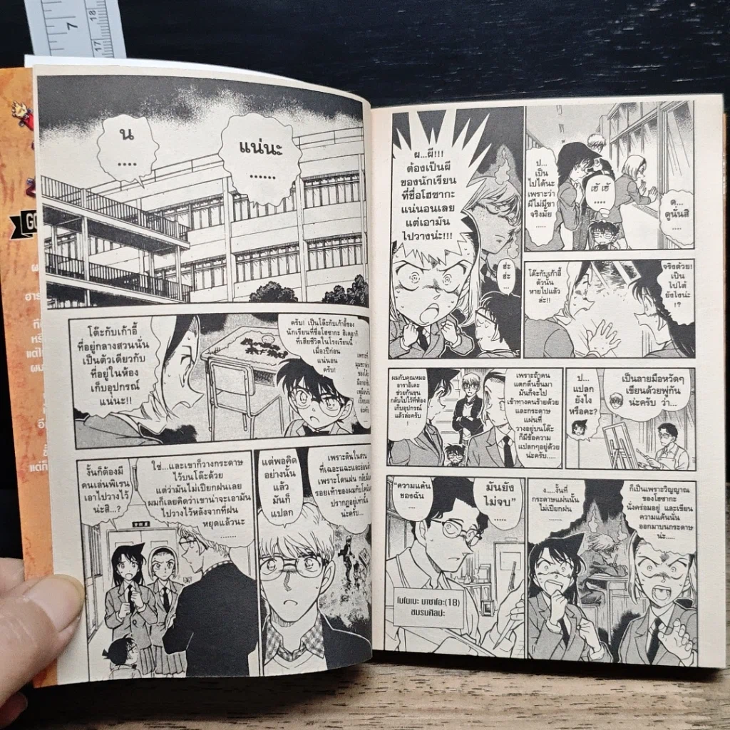 หนังสือ ยอดนักสืบจิ๋ว โคนัน เล่ม 45 รูปที่ 8