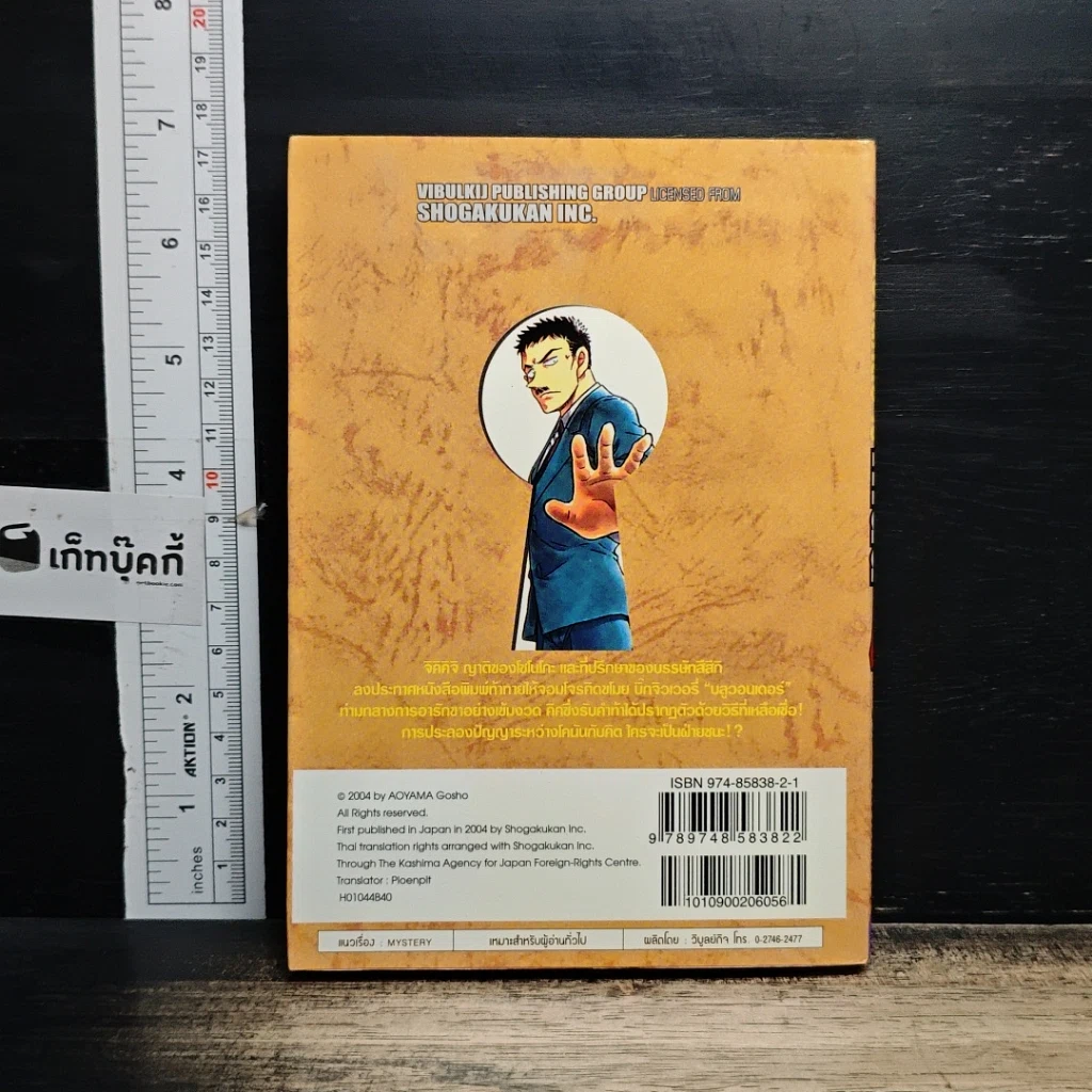 หนังสือ ยอดนักสืบจิ๋ว โคนัน เล่ม 44 รูปที่ 2