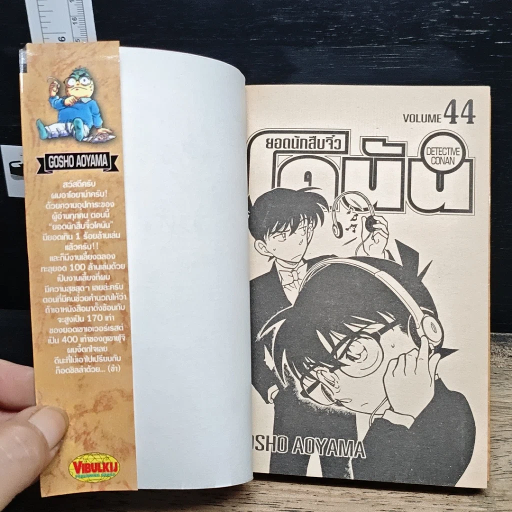 หนังสือ ยอดนักสืบจิ๋ว โคนัน เล่ม 44 รูปที่ 6