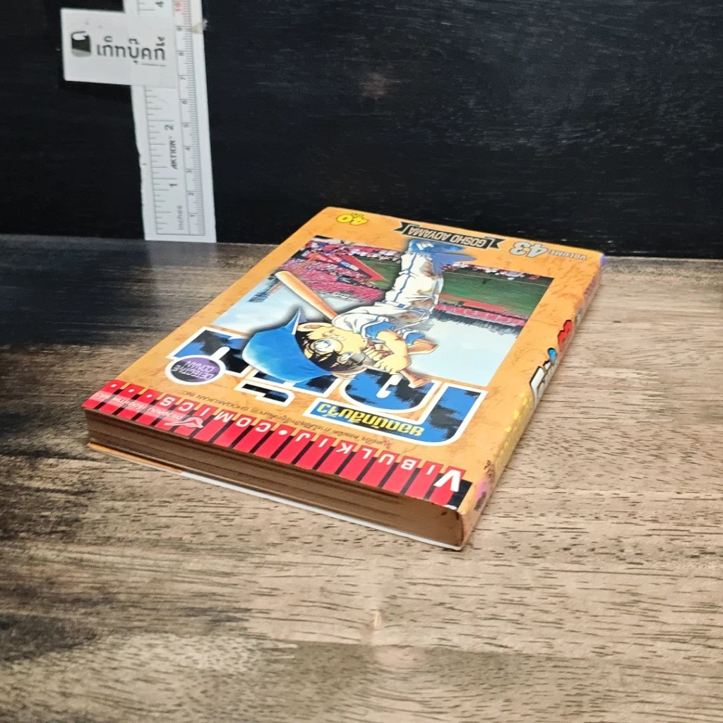 หนังสือ ยอดนักสืบจิ๋ว โคนัน เล่ม 43 รูปที่ 5