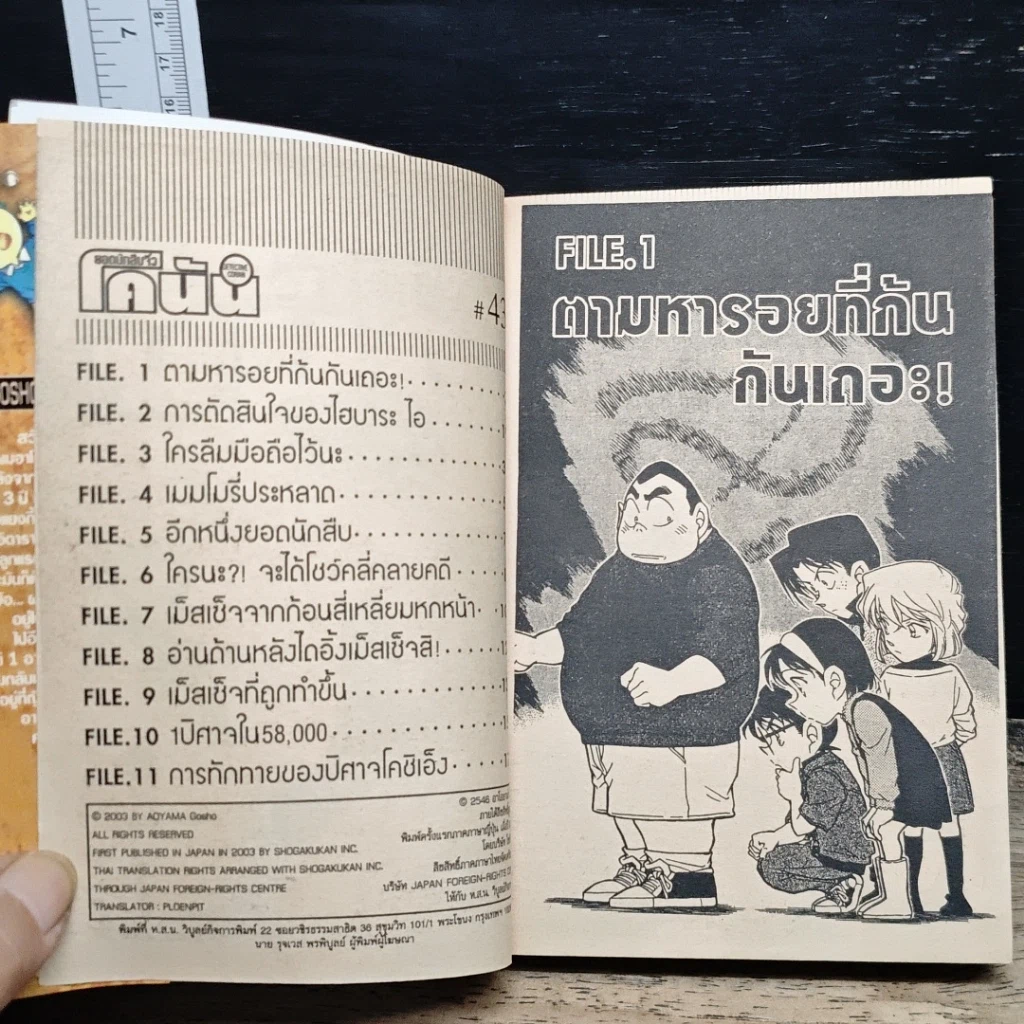 หนังสือ ยอดนักสืบจิ๋ว โคนัน เล่ม 43 รูปที่ 7