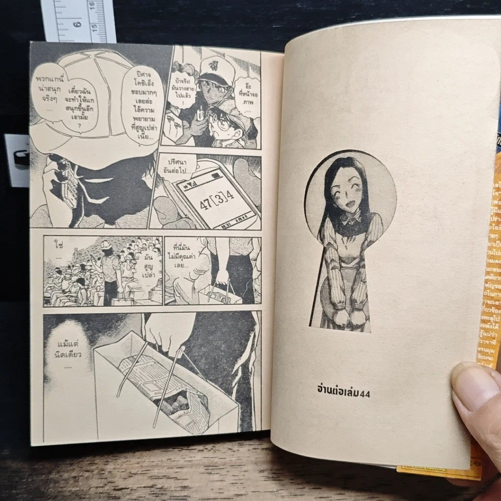 หนังสือ ยอดนักสืบจิ๋ว โคนัน เล่ม 43 รูปที่ 9