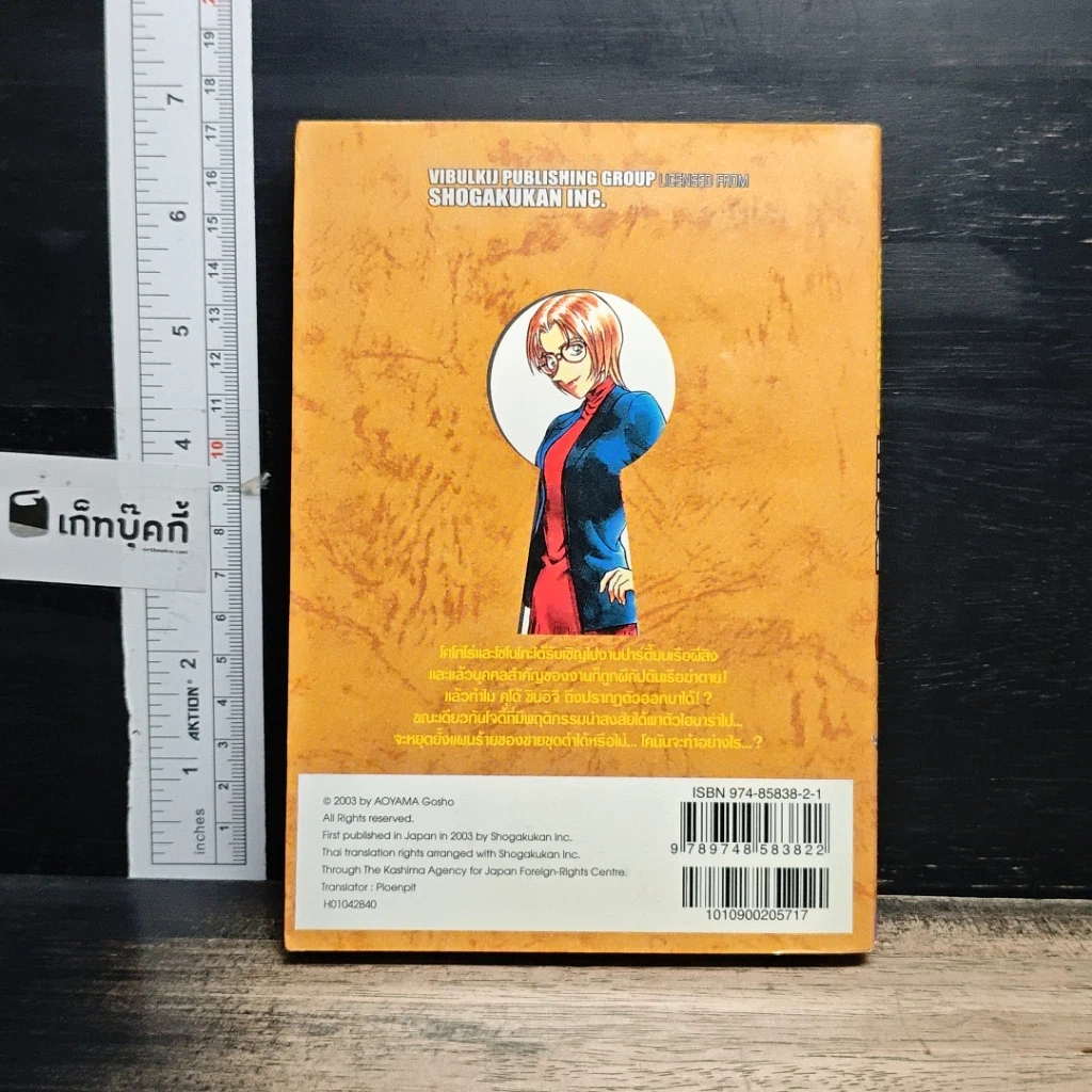 หนังสือ ยอดนักสืบจิ๋ว โคนัน เล่ม 42 รูปที่ 2