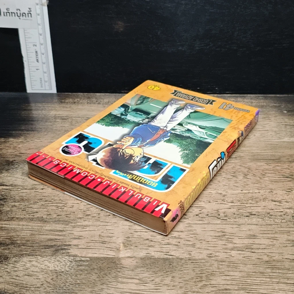 หนังสือ ยอดนักสืบจิ๋ว โคนัน เล่ม 41 รูปที่ 5