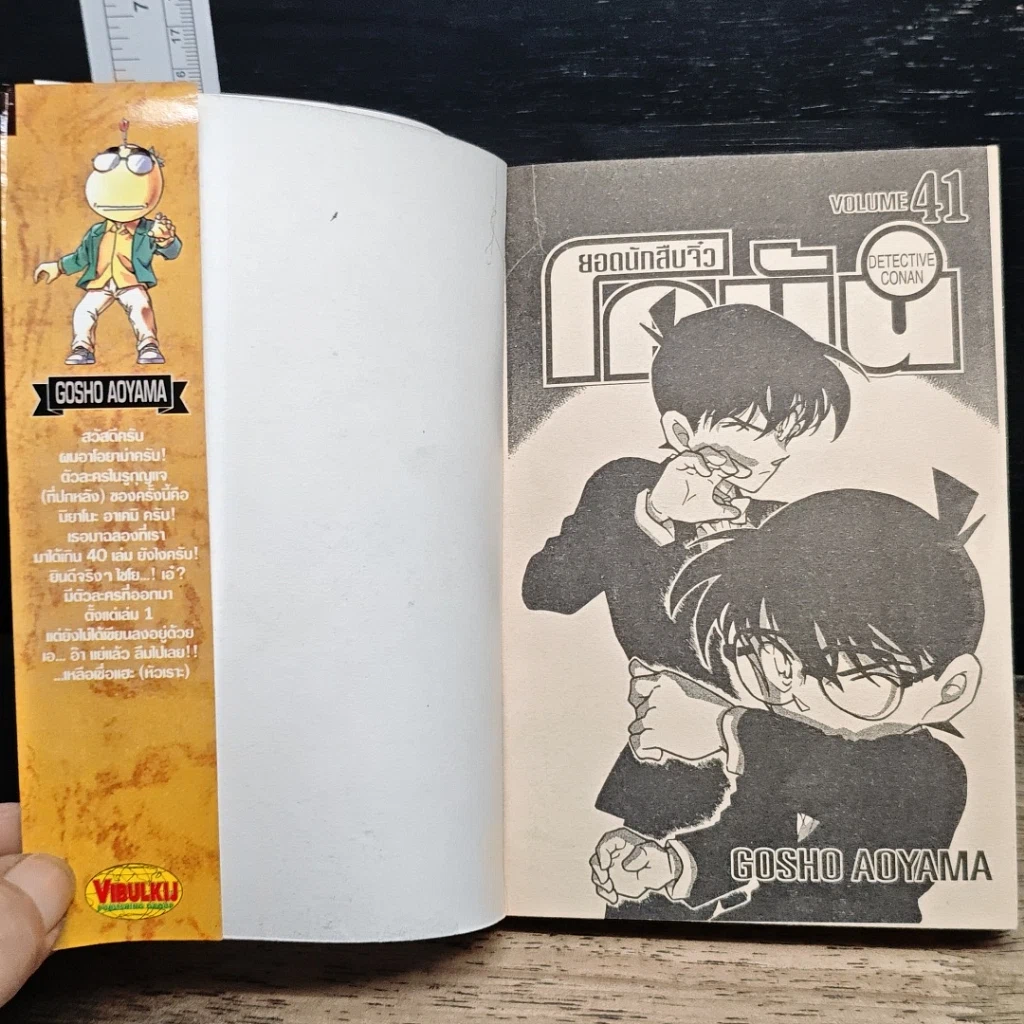 หนังสือ ยอดนักสืบจิ๋ว โคนัน เล่ม 41 รูปที่ 6