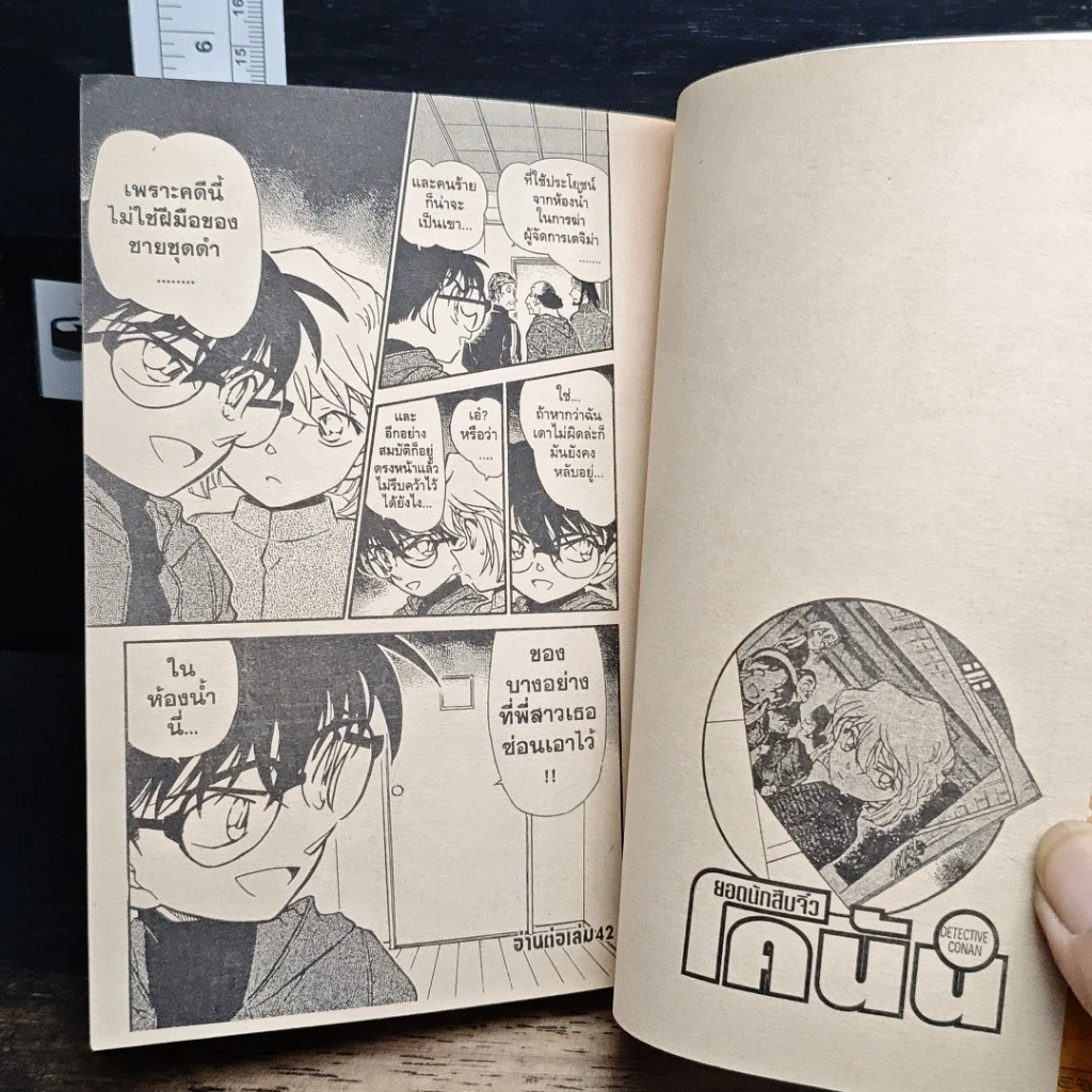 หนังสือ ยอดนักสืบจิ๋ว โคนัน เล่ม 41 รูปที่ 9