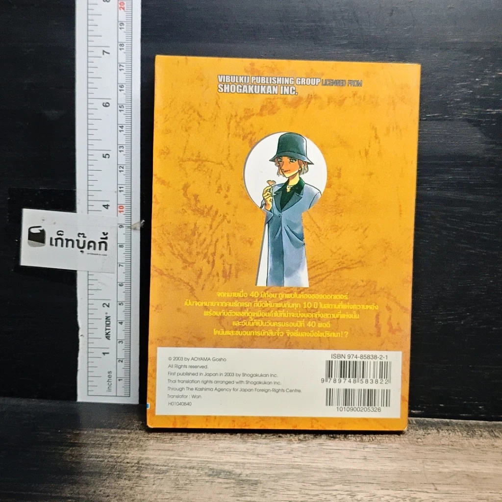 หนังสือ ยอดนักสืบจิ๋วโคนัน เล่ม 40 รูปที่ 2
