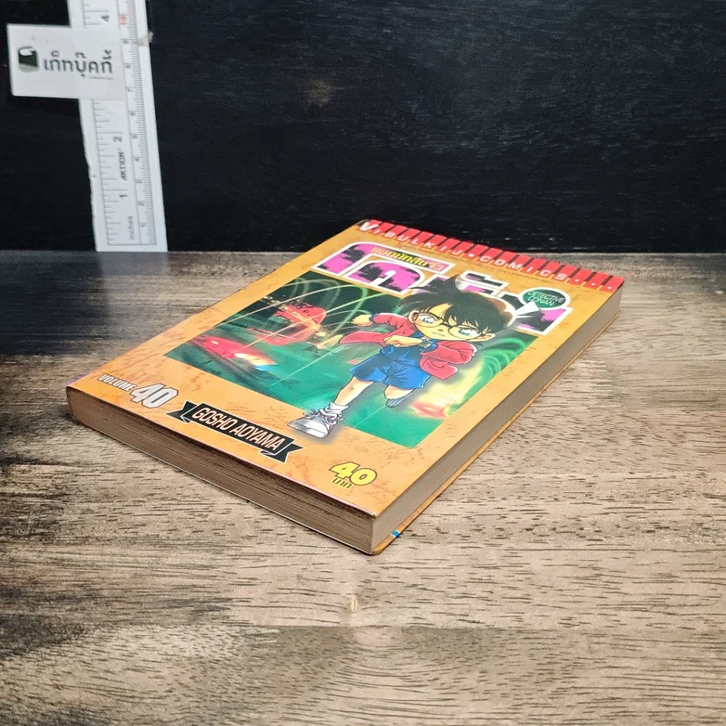 หนังสือ ยอดนักสืบจิ๋วโคนัน เล่ม 40 รูปที่ 4