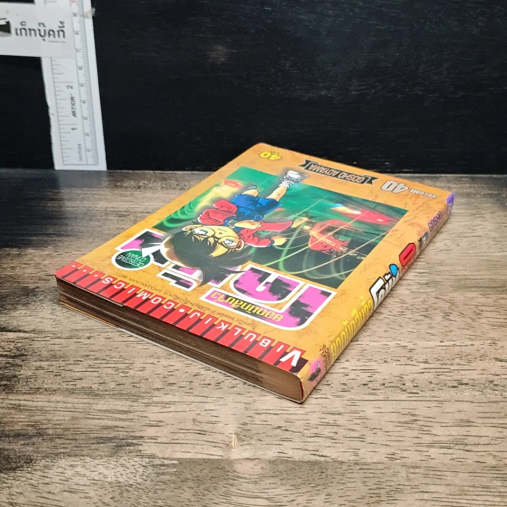 หนังสือ ยอดนักสืบจิ๋วโคนัน เล่ม 40 รูปที่ 5