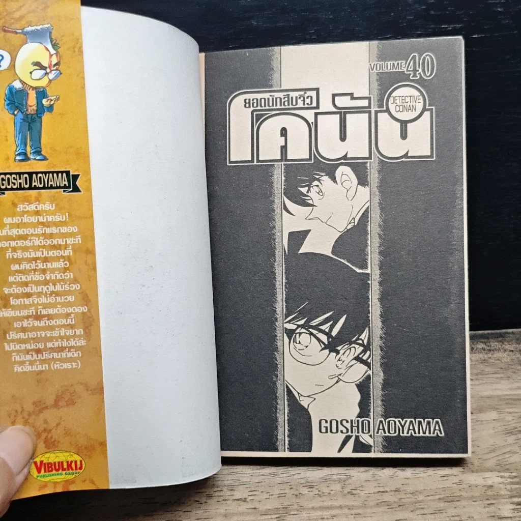 หนังสือ ยอดนักสืบจิ๋วโคนัน เล่ม 40 รูปที่ 6