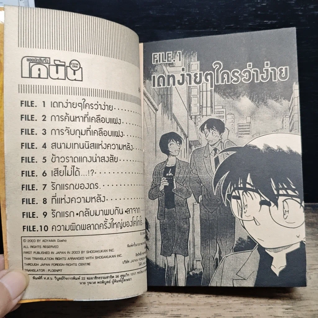 หนังสือ ยอดนักสืบจิ๋วโคนัน เล่ม 40 รูปที่ 7
