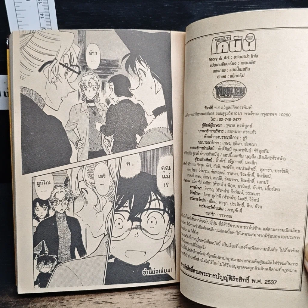 หนังสือ ยอดนักสืบจิ๋วโคนัน เล่ม 40 รูปที่ 9