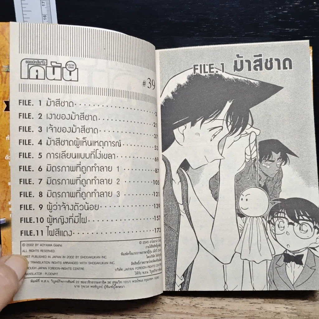 หนังสือ ยอดนักสืบจิ๋วโคนัน เล่ม 39 รูปที่ 7