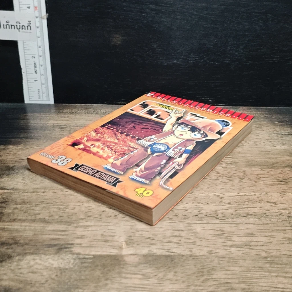 หนังสือ ยอดนักสืบจิ๋ว โคนัน เล่ม  38 รูปที่ 4