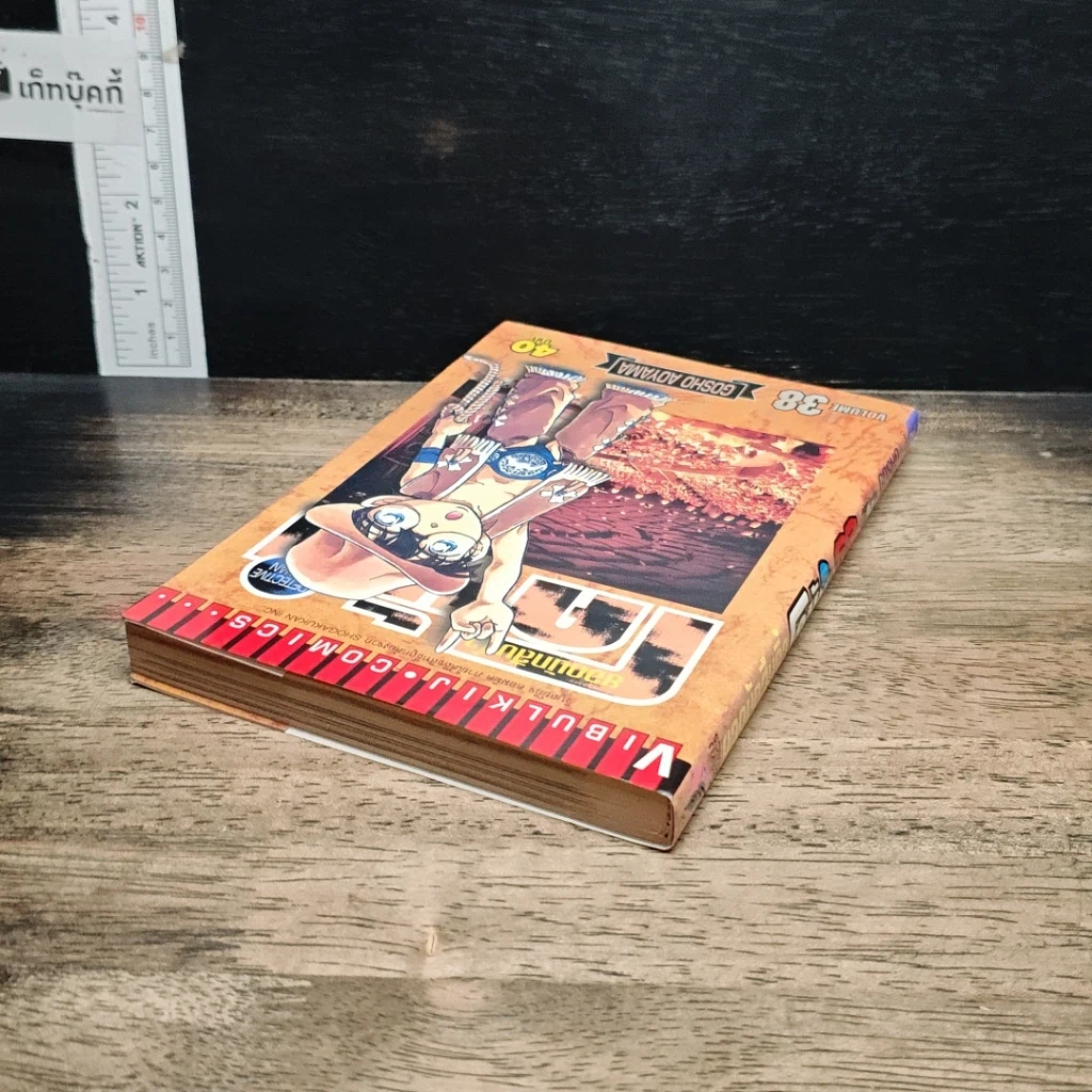 หนังสือ ยอดนักสืบจิ๋ว โคนัน เล่ม  38 รูปที่ 5