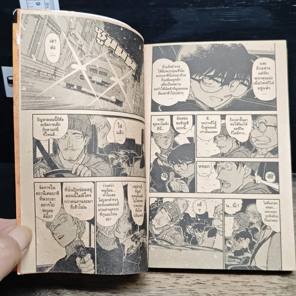 หนังสือ ยอดนักสืบจิ๋ว โคนัน เล่ม  38 รูปที่ 7