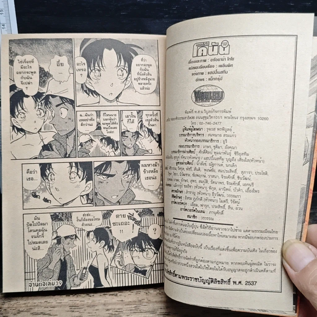 หนังสือ ยอดนักสืบจิ๋ว โคนัน เล่ม  38 รูปที่ 8