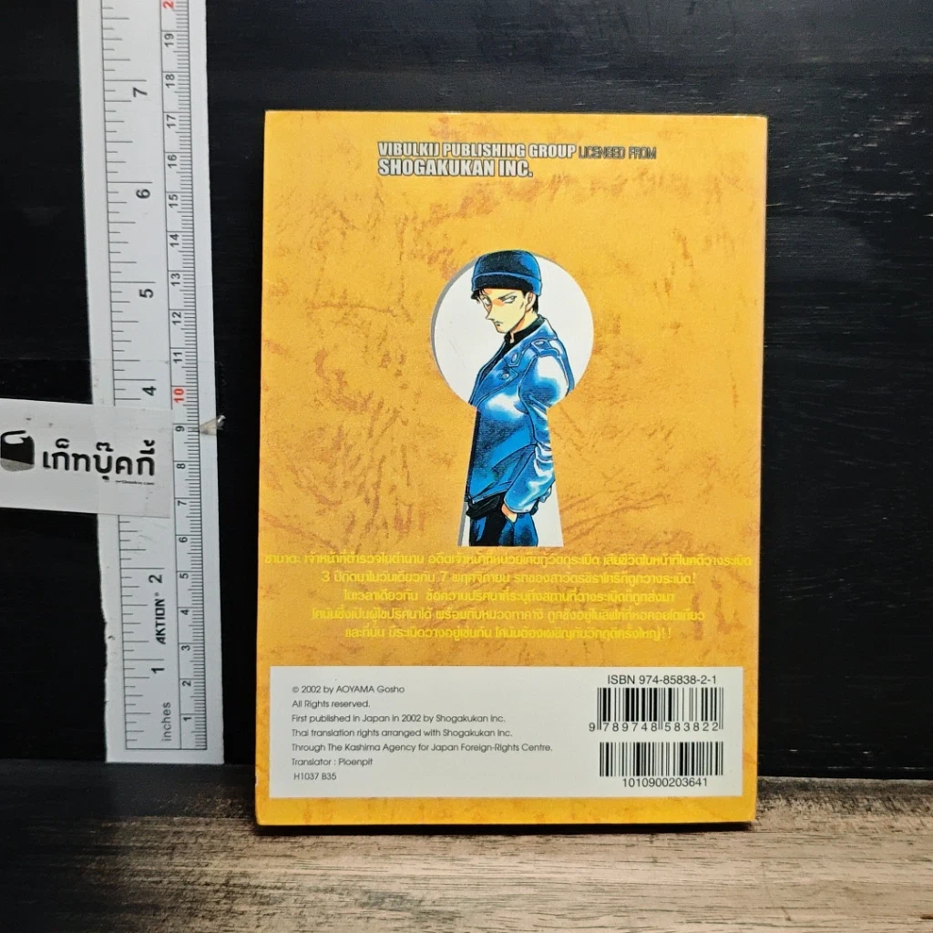 หนังสือ ยอดนักสืบจิ๋วโคนัน เล่ม 37 รูปที่ 2